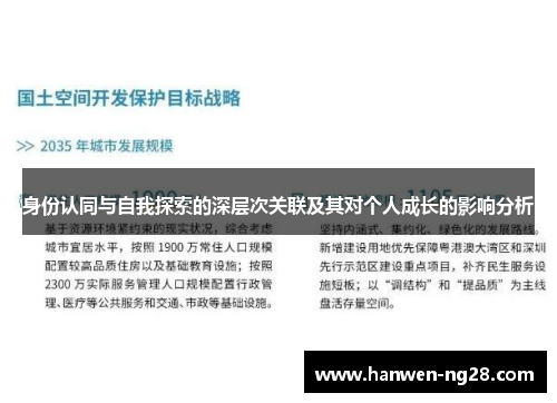 身份认同与自我探索的深层次关联及其对个人成长的影响分析