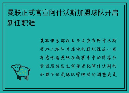 曼联正式官宣阿什沃斯加盟球队开启新任职涯
