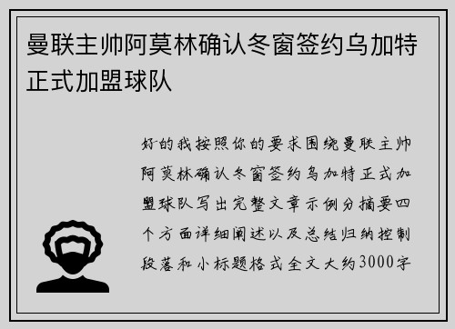 曼联主帅阿莫林确认冬窗签约乌加特正式加盟球队