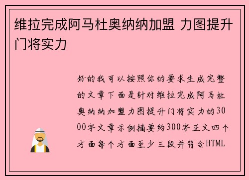 维拉完成阿马杜奥纳纳加盟 力图提升门将实力