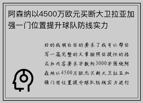 阿森纳以4500万欧元买断大卫拉亚加强一门位置提升球队防线实力